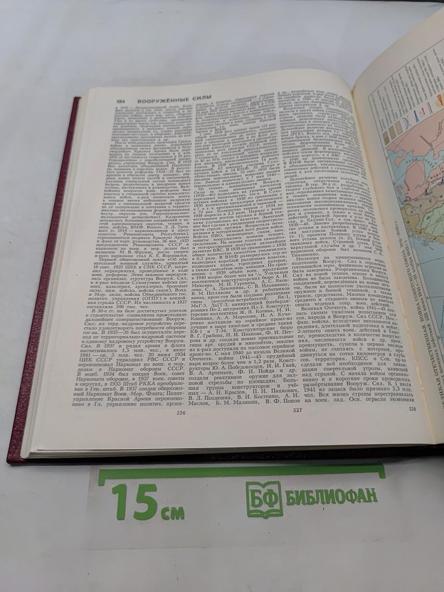 Большая Советская Энциклопедия. Книга II. Союз Советских Социалистических Республик