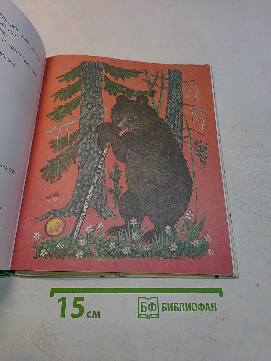 Зайкина избушка. Русские народные сказки