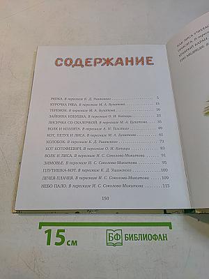 Зайкина избушка. Русские народные сказки