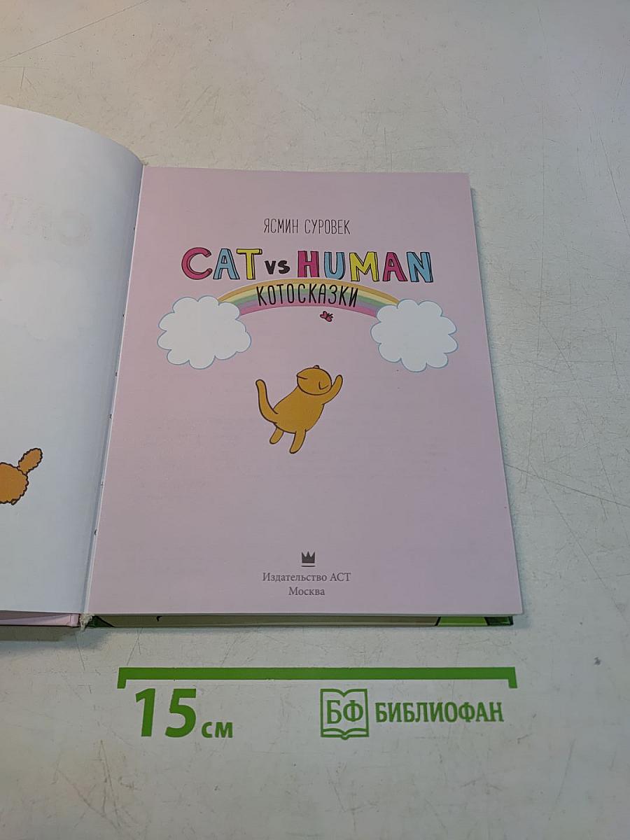 Котосказки