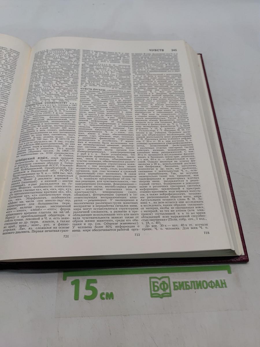 Большая Советская Энциклопедия. Том 29
