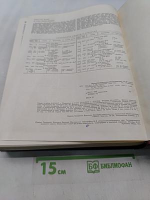 Большая Советская Энциклопедия. Том 29