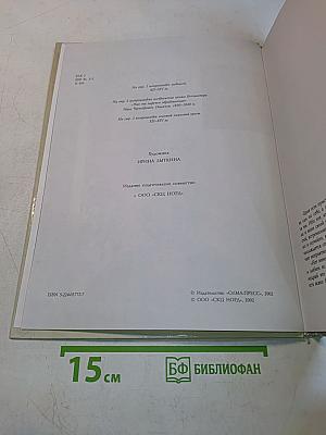 Православный брак