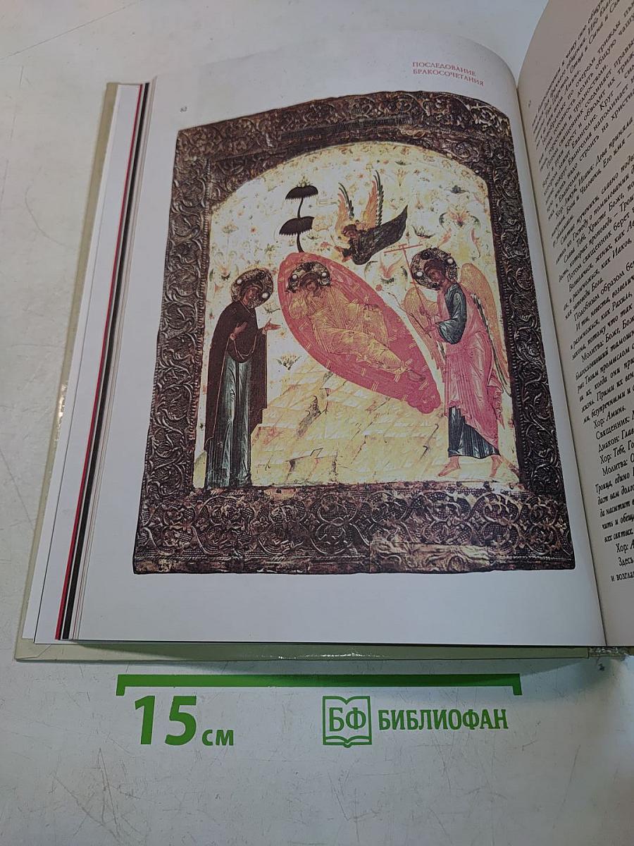Православный брак
