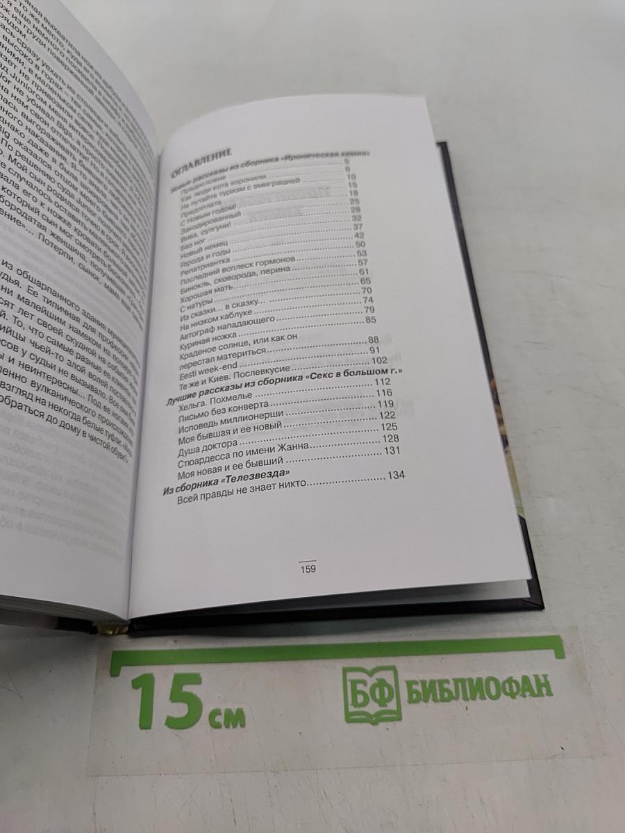 Ироническая химия