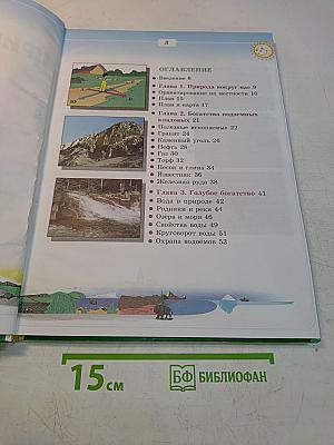 Природоведение и экология. Учебник для 3 класса трехлетней и 4 класса четырехлетней начальной школы