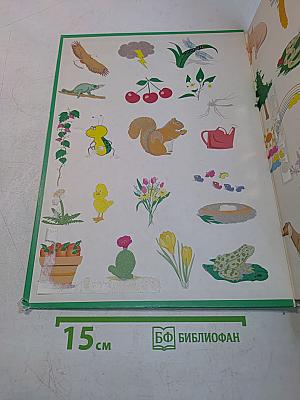 Природоведение и экология. Учебник для 2 класса трехлетней и 3 класса четырехлетней начальной школы