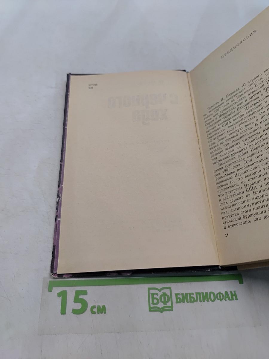 С чёрного хода