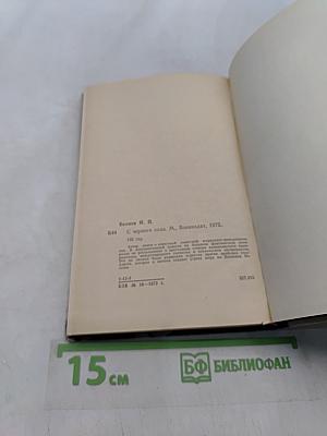 С чёрного хода