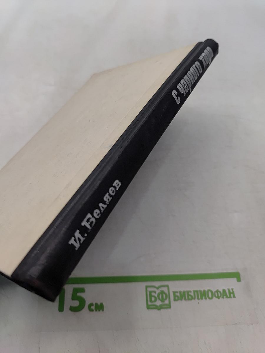 С чёрного хода