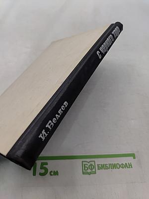 С чёрного хода