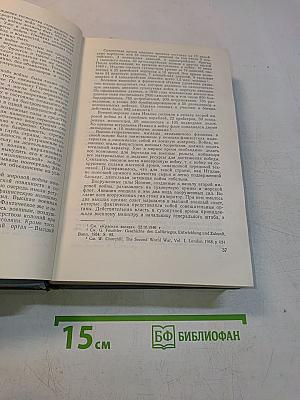 Вторая мировая война 1939-1945