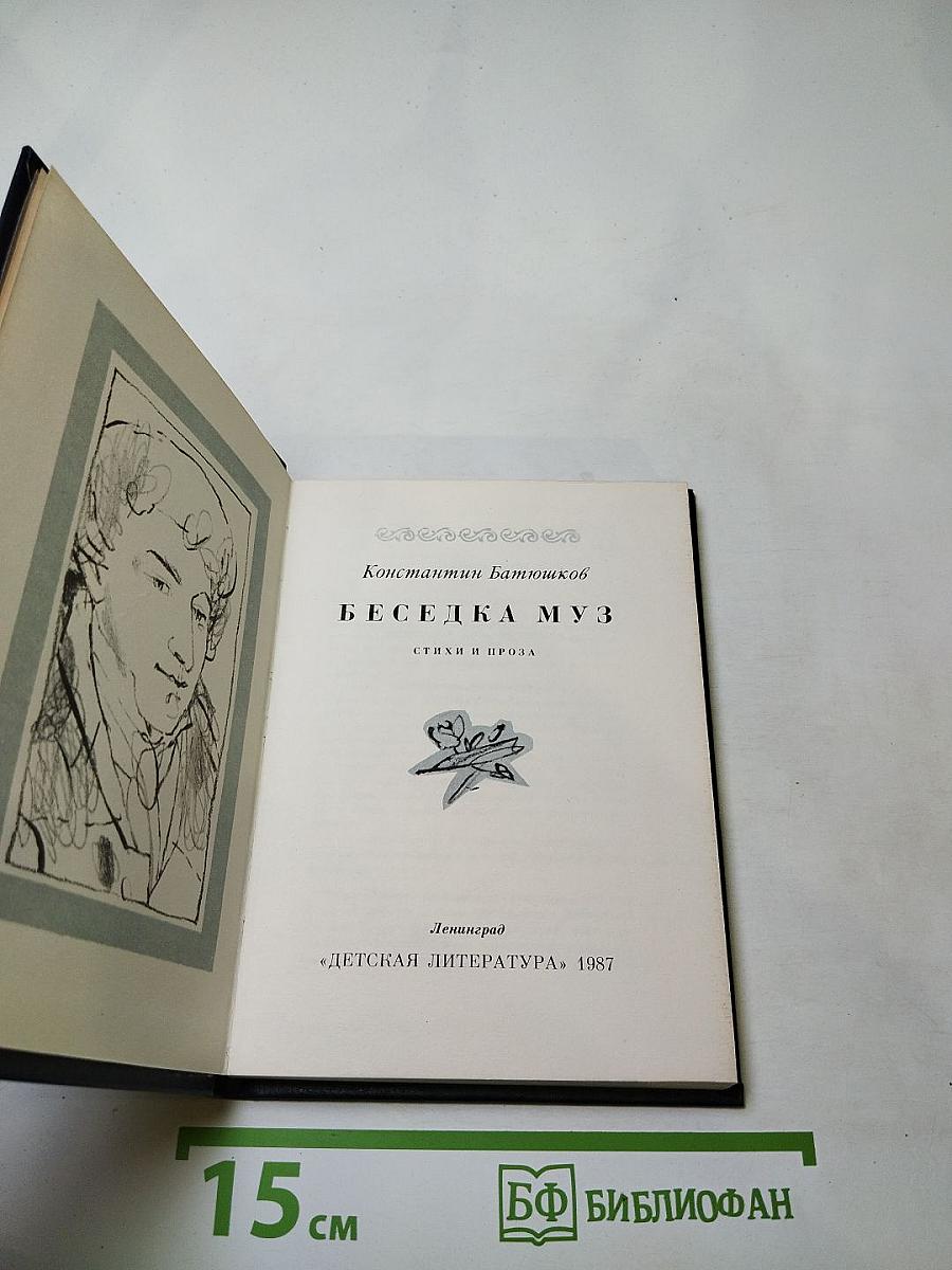 Беседка Муз