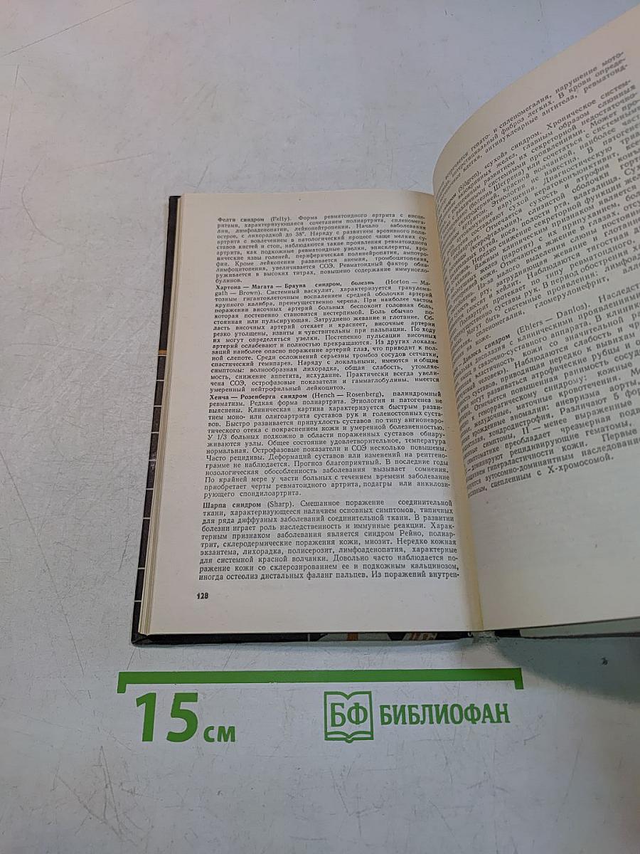 Симптомы и синдромы в терапии