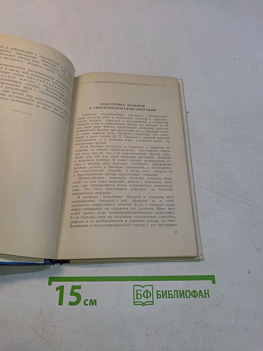 Неотложная помощь в гинекологии