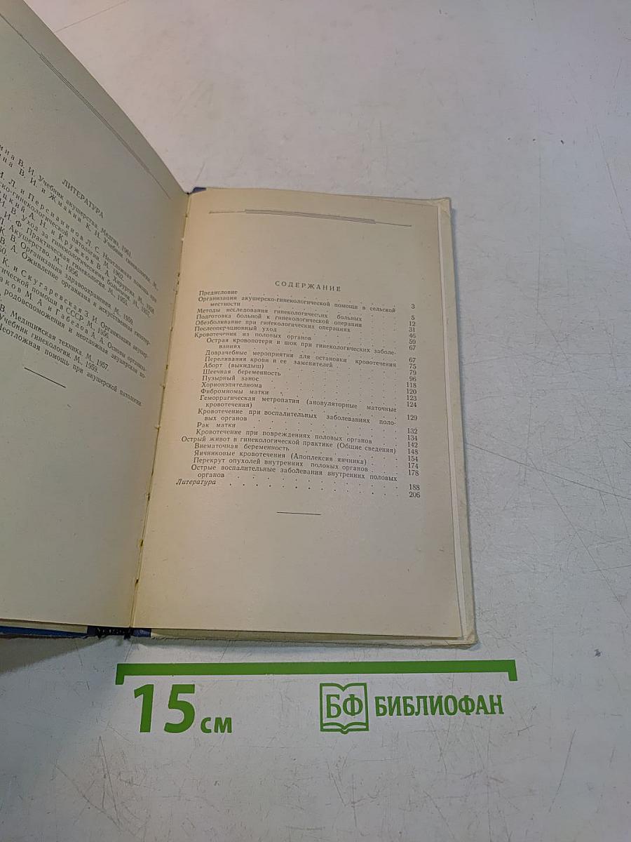 Неотложная помощь в гинекологии
