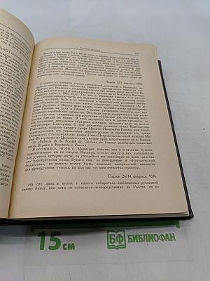 Хроника русского дневники (1825-1826 гг.)