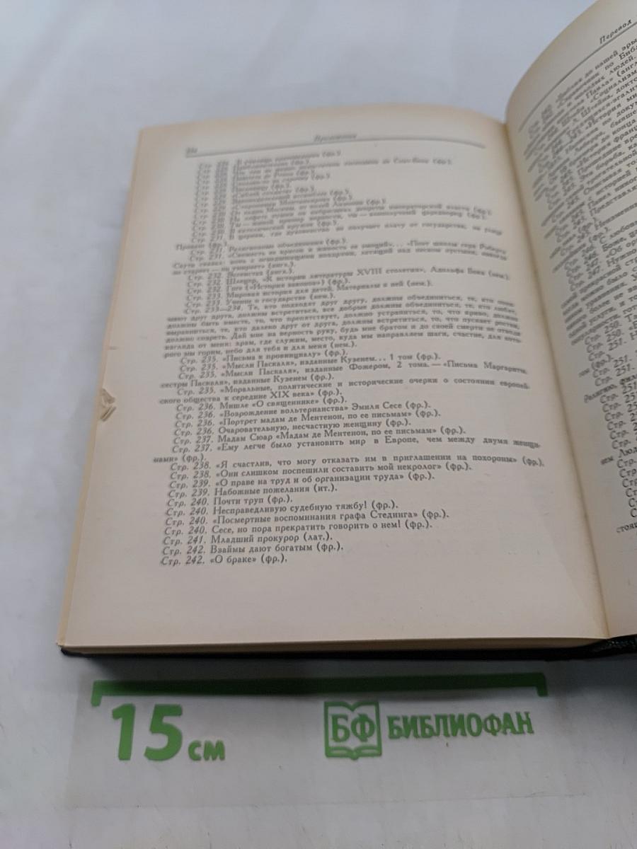 Хроника русского дневники (1825-1826 гг.)