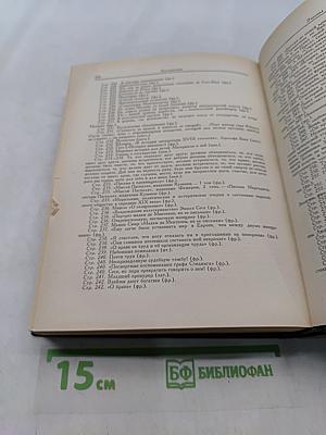 Хроника русского дневники (1825-1826 гг.)