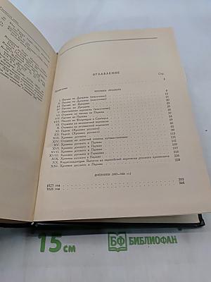 Хроника русского дневники (1825-1826 гг.)