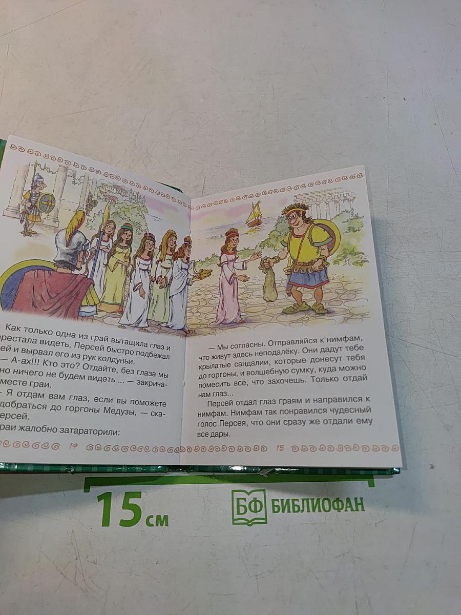 Герои Эллады