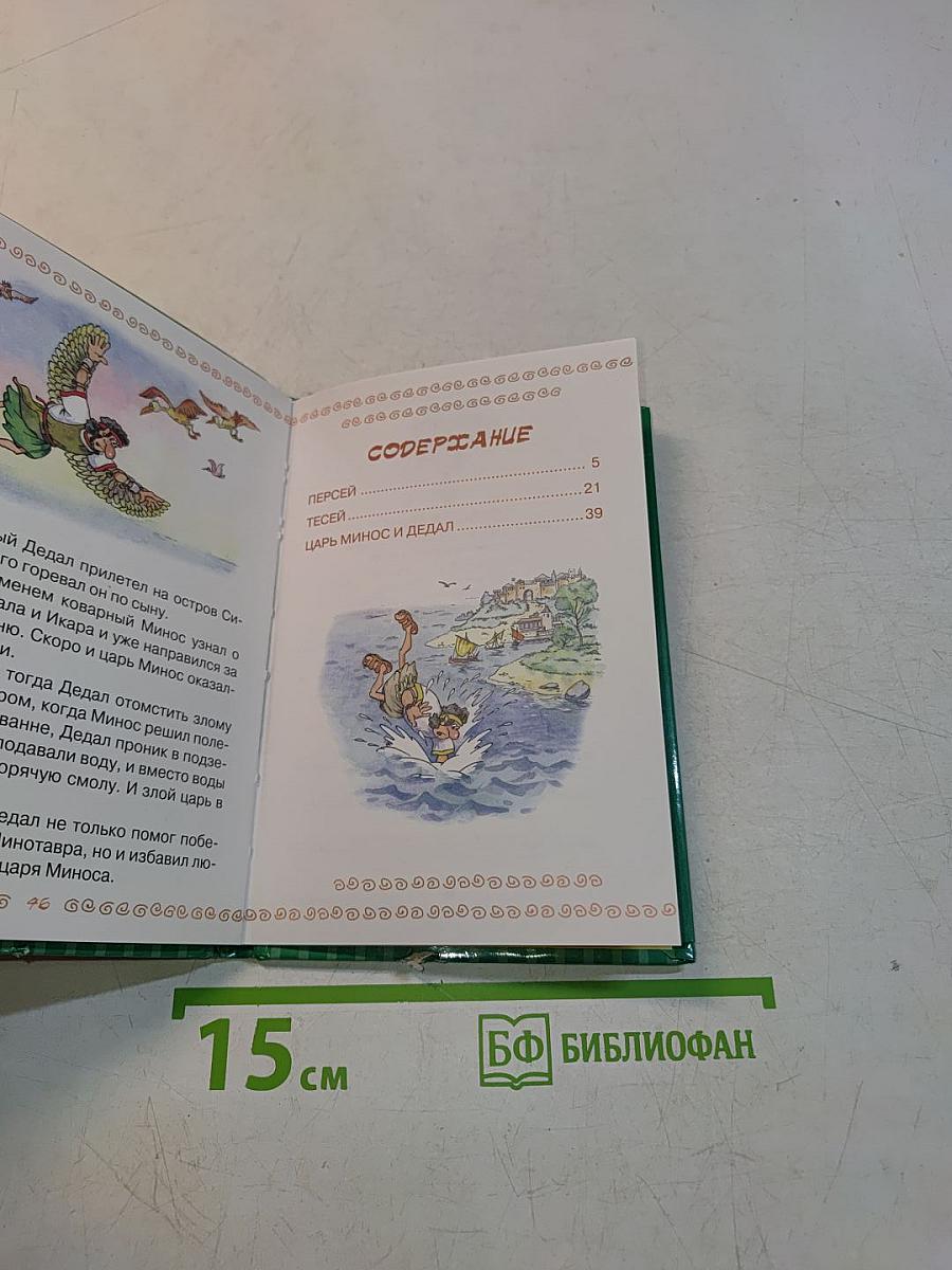 Герои Эллады