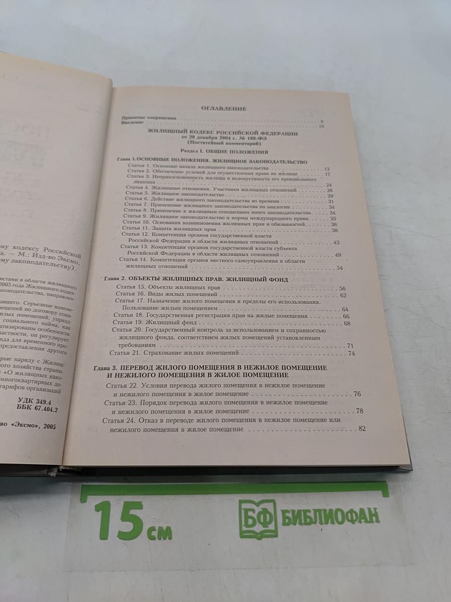 Постатейный комментарий к Жилищному кодексу Российской Федерации
