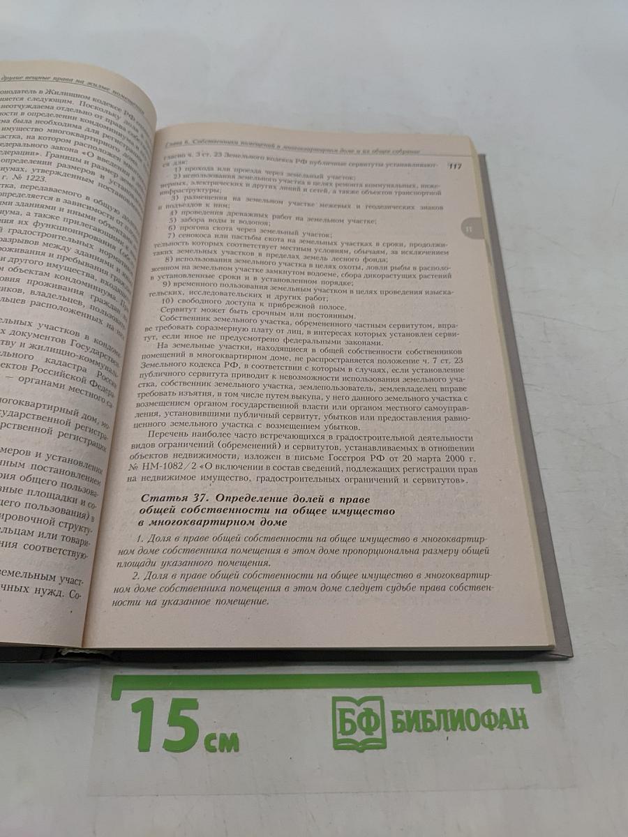 Постатейный комментарий к Жилищному кодексу Российской Федерации