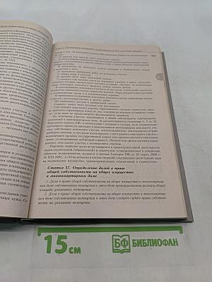 Постатейный комментарий к Жилищному кодексу Российской Федерации