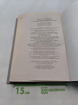 Постатейный комментарий к Жилищному кодексу Российской Федерации