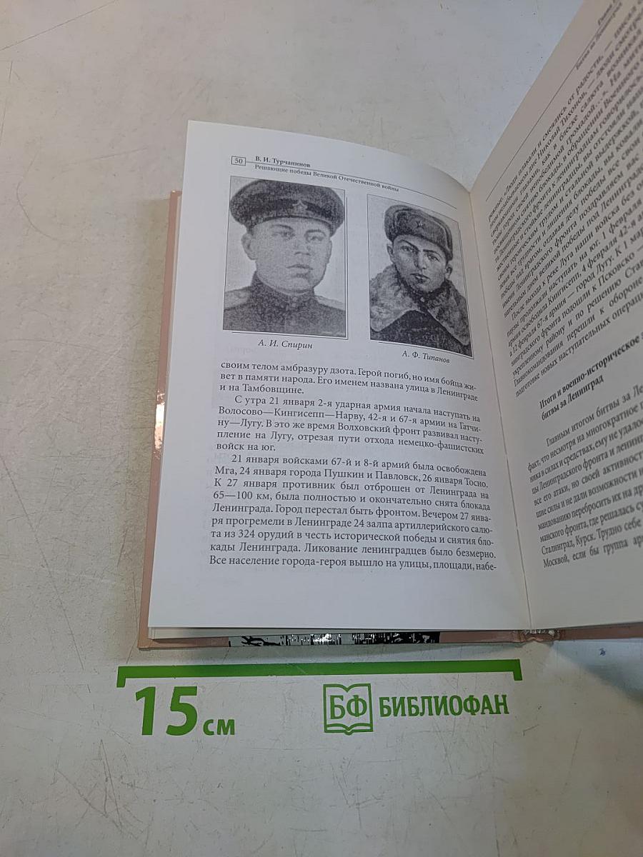 Решающие победы Великой Отечественной войны