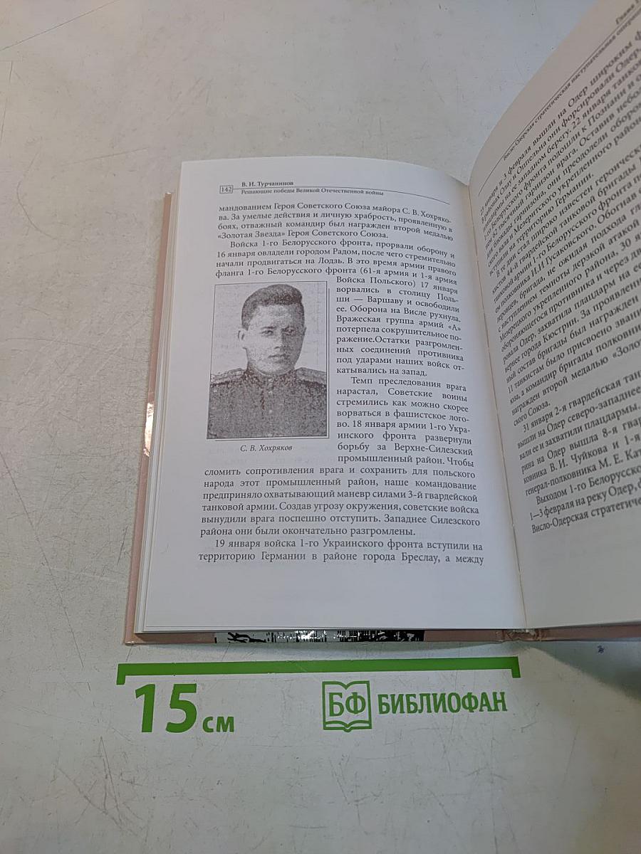 Решающие победы Великой Отечественной войны