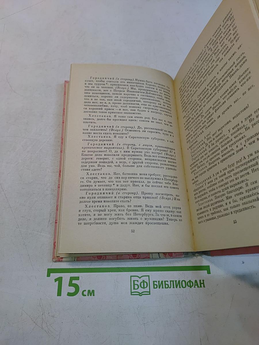 Ревизор