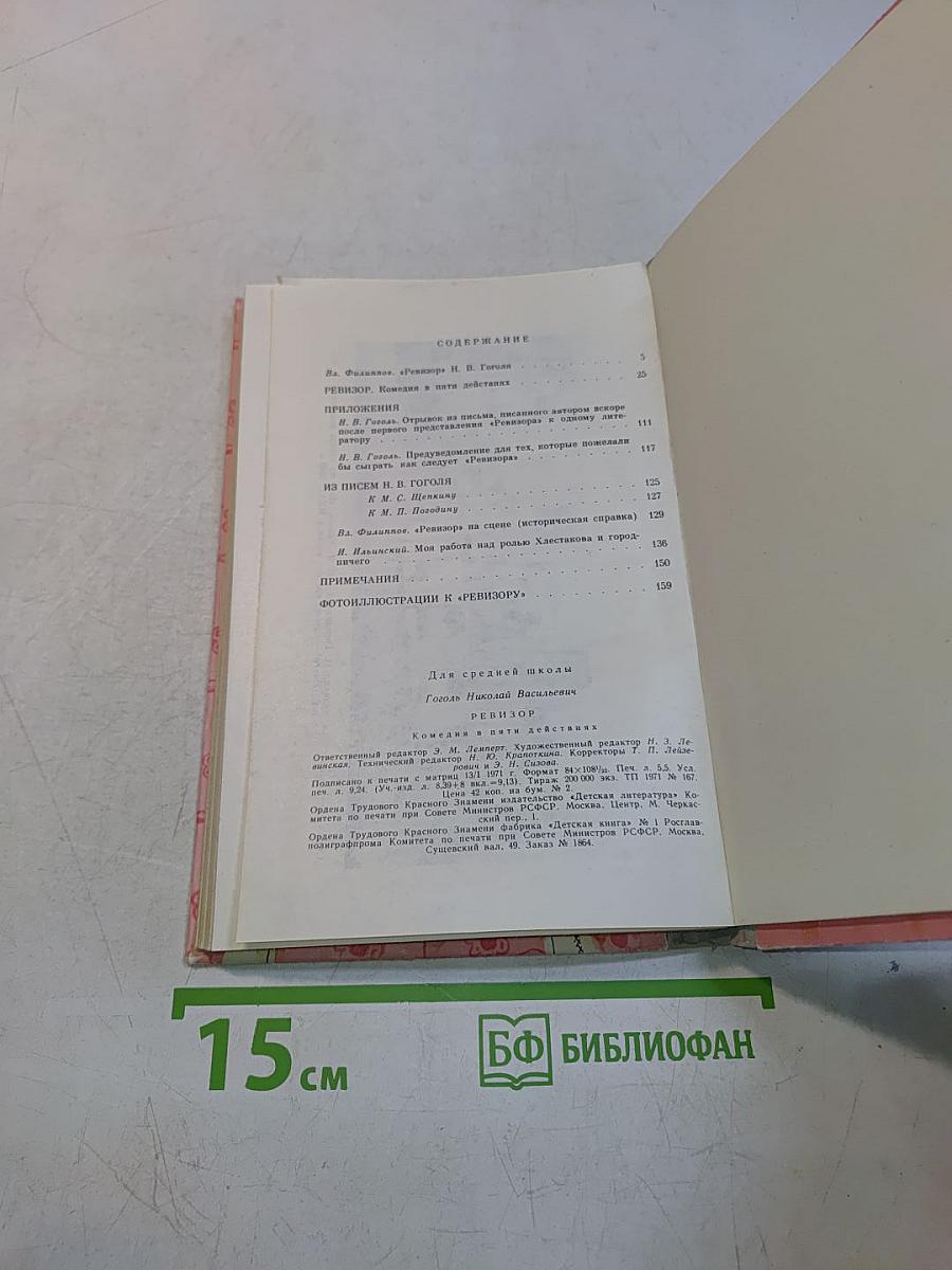 Ревизор