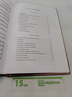 Три маски Юлия. Балет-сюита в двух действиях. Партитура для симфонического оркестра