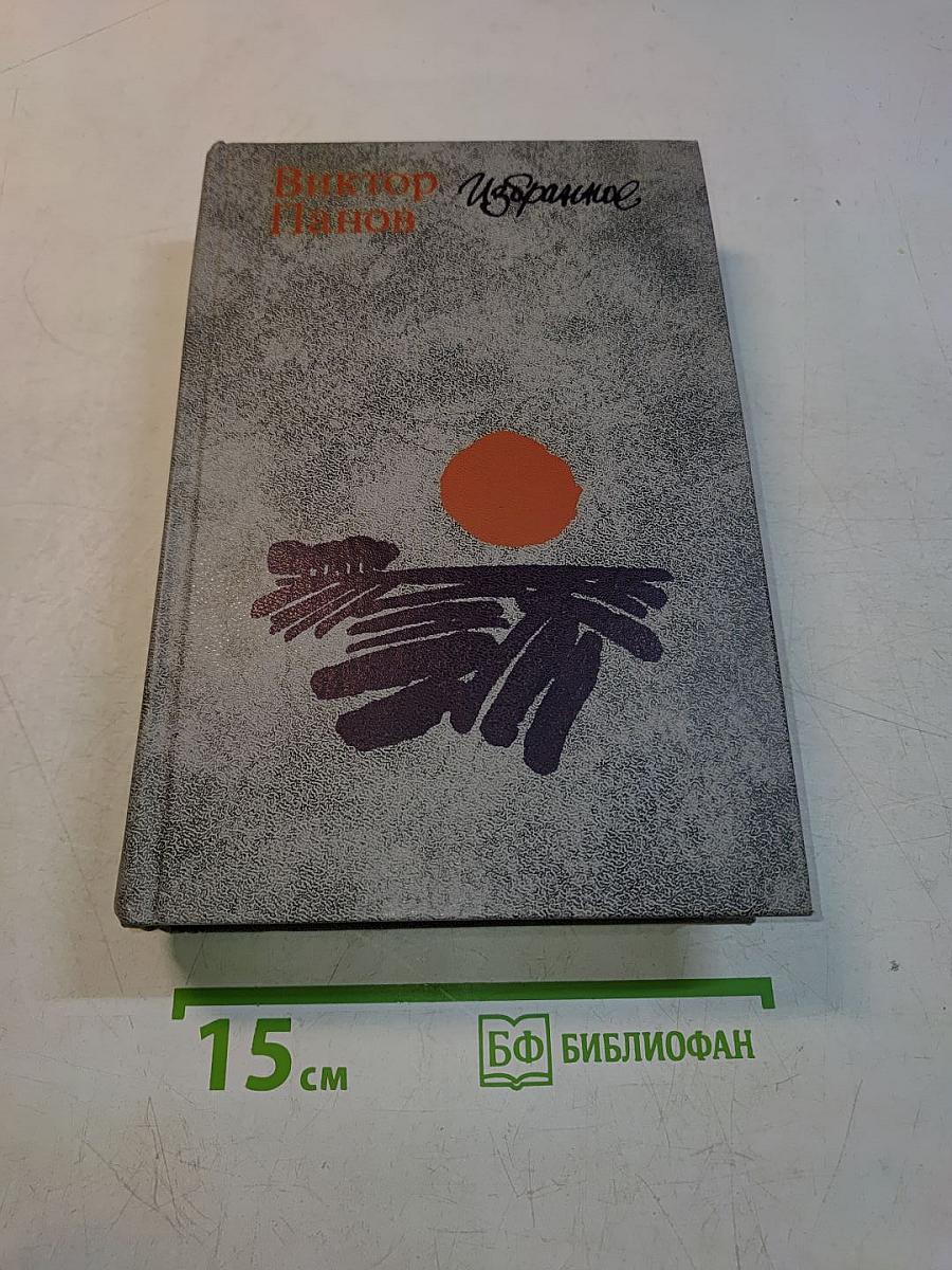 Избранное