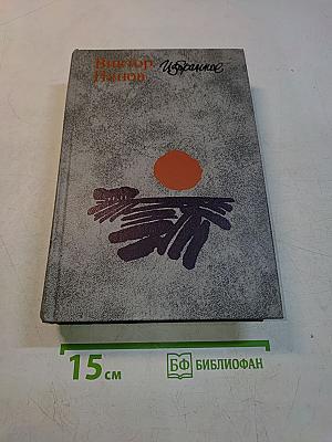 Избранное
