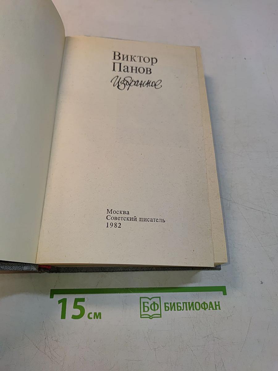Избранное