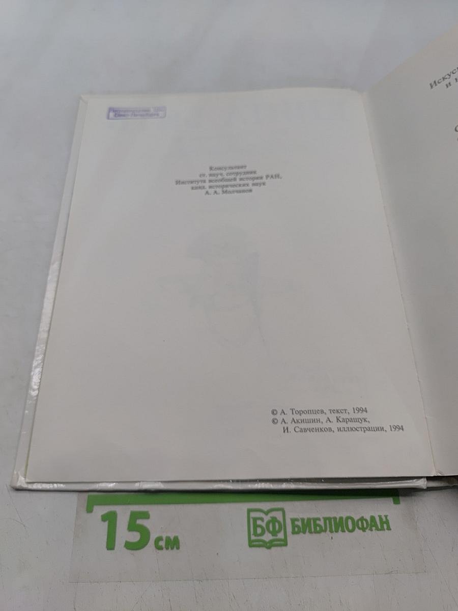 Книга битв. XXX - IV века до нашей эры