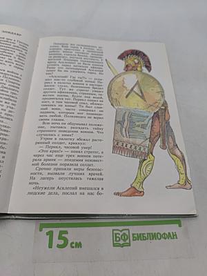 Книга битв. XXX - IV века до нашей эры