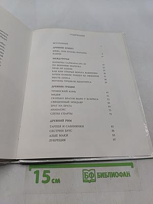 Книга битв. XXX - IV века до нашей эры