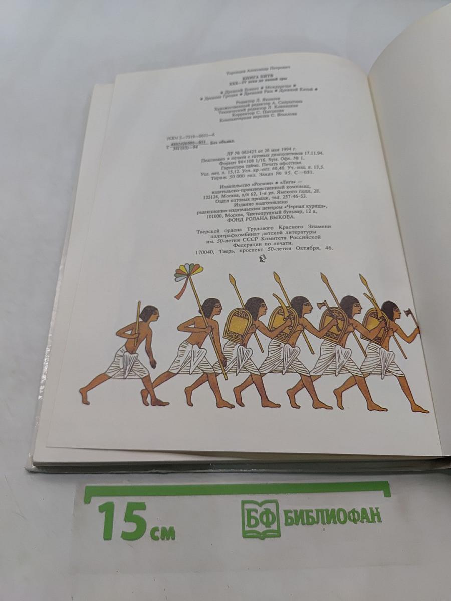 Книга битв. XXX - IV века до нашей эры