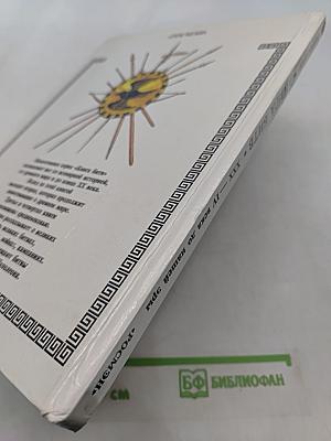 Книга битв. XXX - IV века до нашей эры