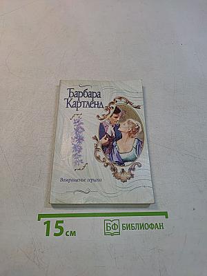 Возвращение герцога