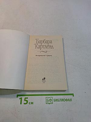 Возвращение герцога