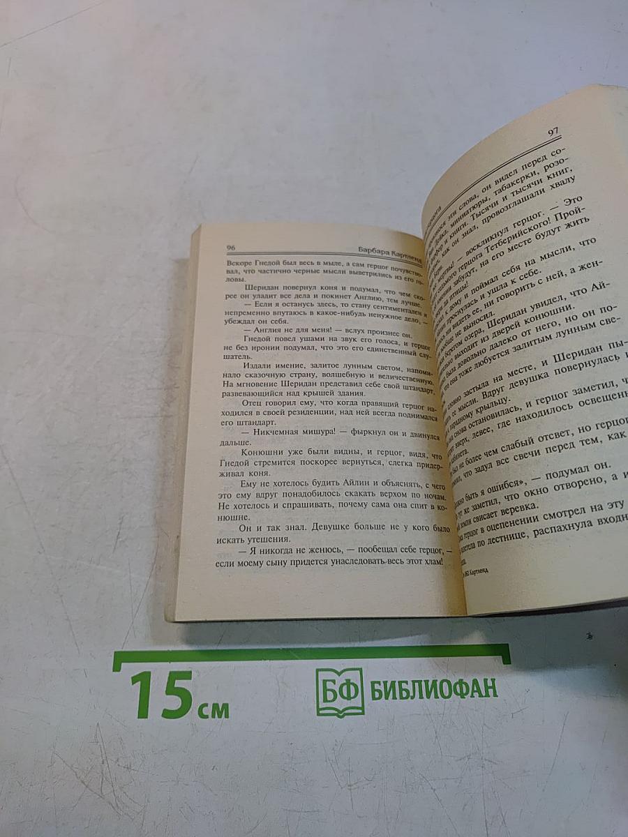 Возвращение герцога