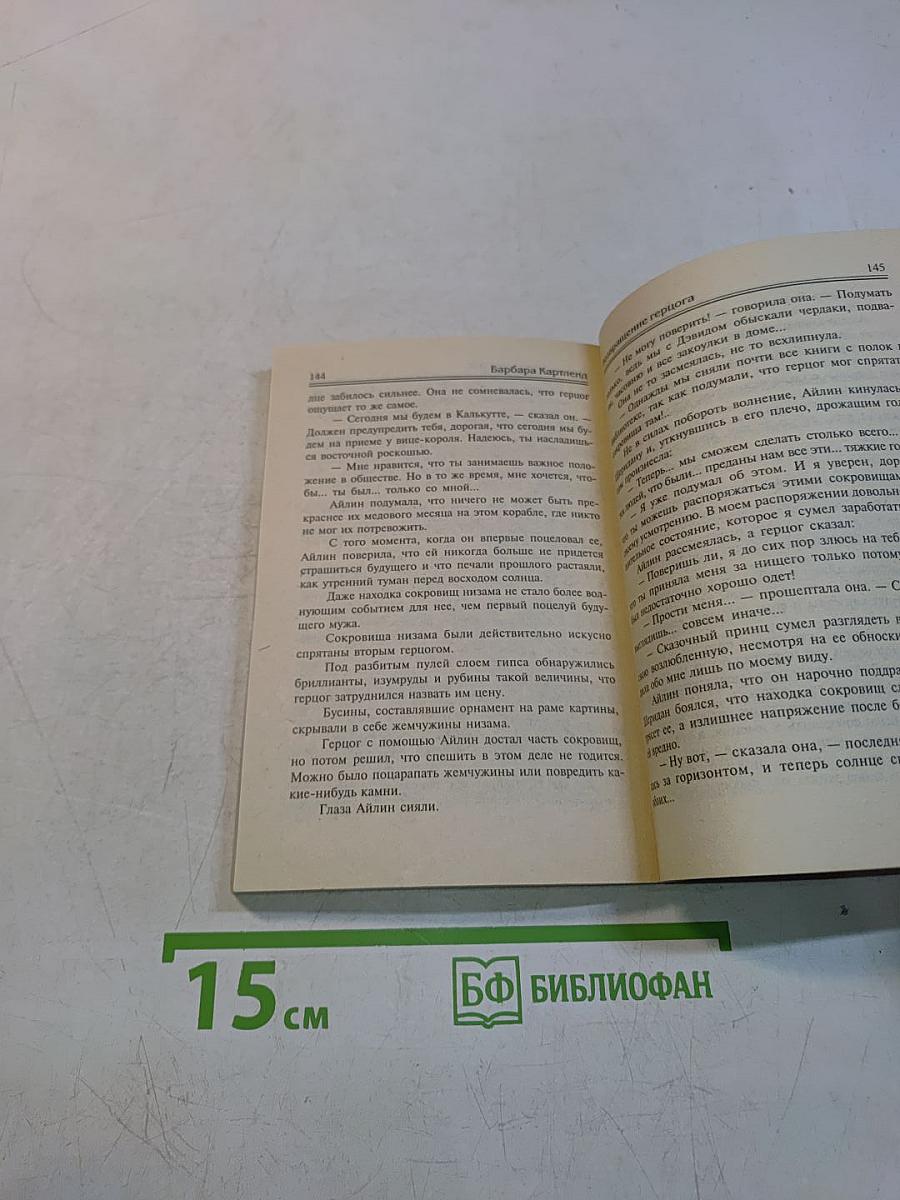 Возвращение герцога