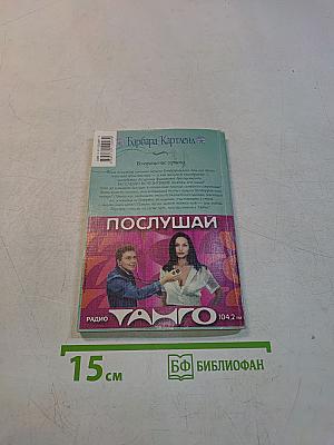 Возвращение герцога