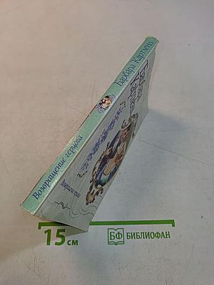 Возвращение герцога