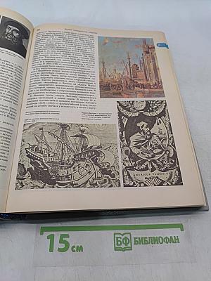 Энциклопедический словарь юного историка